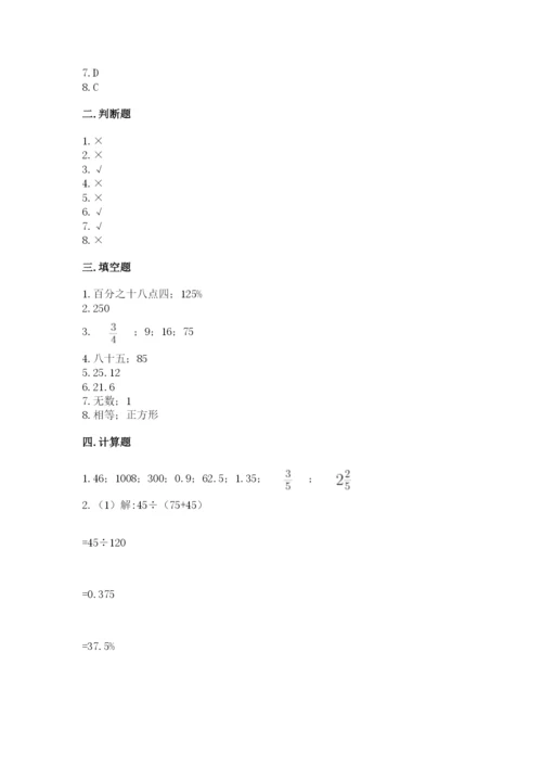 北京版六年级下册数学期中测试卷（名校卷）.docx