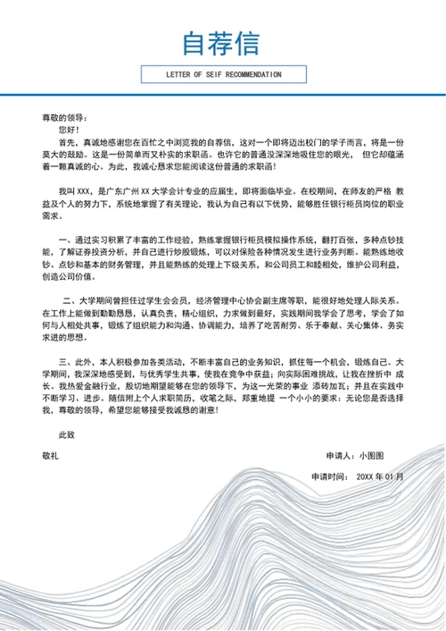 应届生求职简历模板成套个人简历介绍word