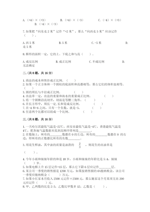 西师大版数学小升初模拟试卷含完整答案（精选题）.docx