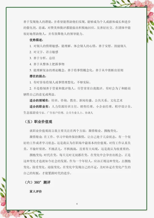 13页5800字国际经济与贸易专业职业生涯规划.docx