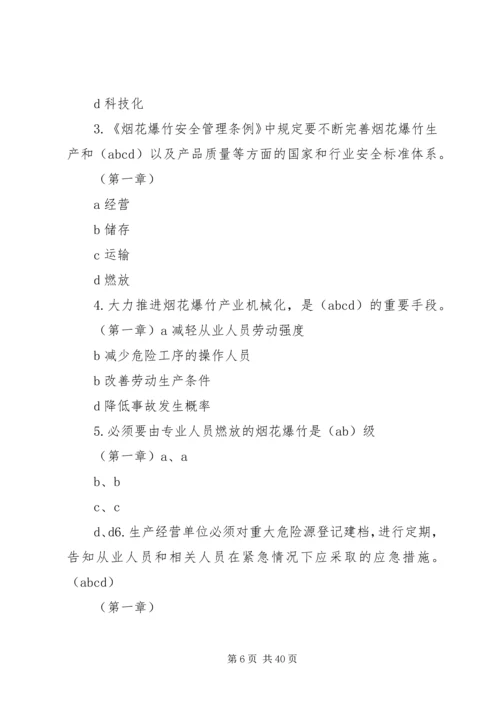 供销社烟花爆竹经营调研思考 (2).docx