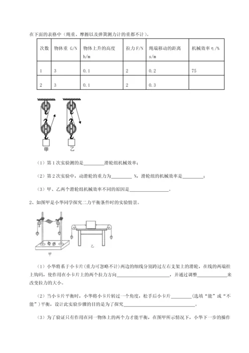 第二次月考滚动检测卷-黑龙江七台河勃利县物理八年级下册期末考试达标测试试卷.docx