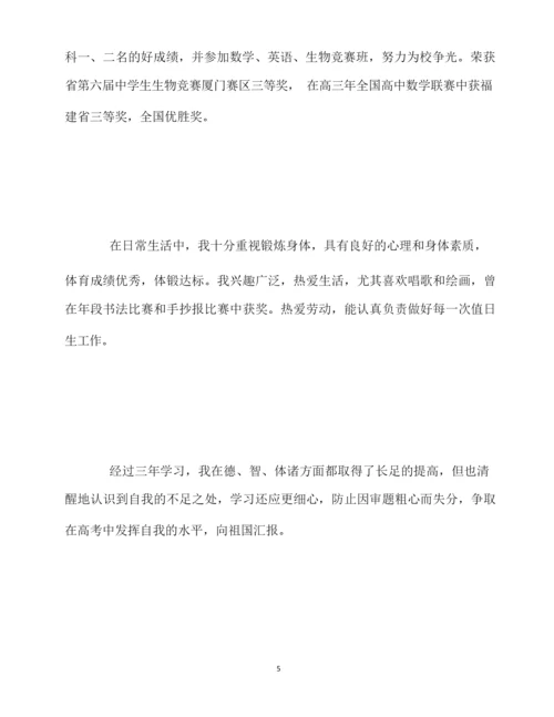 最新综合素质自我陈述报告10篇.docx