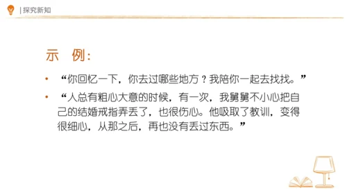 统编版语文四年级上册 第六单元  口语交际：安慰  课件