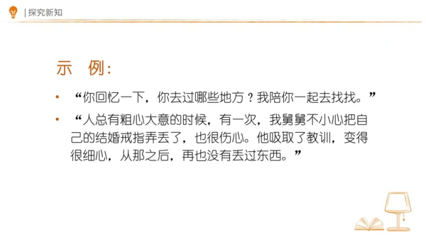统编版语文四年级上册 第六单元  口语交际：安慰  课件