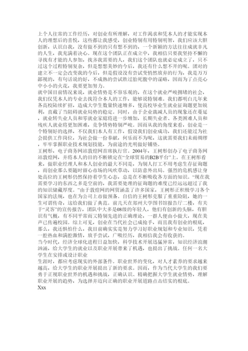 【精编】就业指导结课论文完整精选.docx