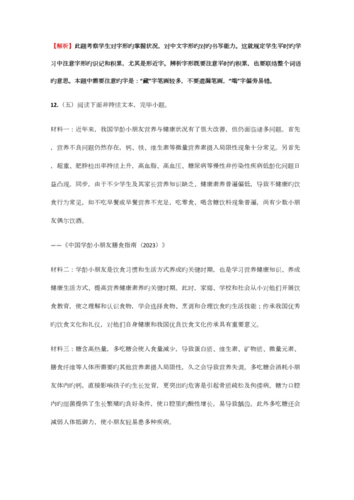 2023年初中语文知识点基础知识及语言表达文言文翻译同步精选专项测试含答案考点及解析.docx