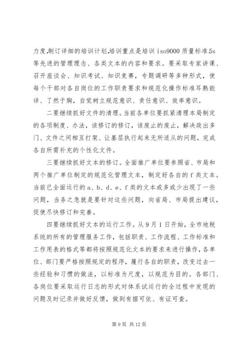 副局长在市地税系统规范化建设推广动员讲话.docx