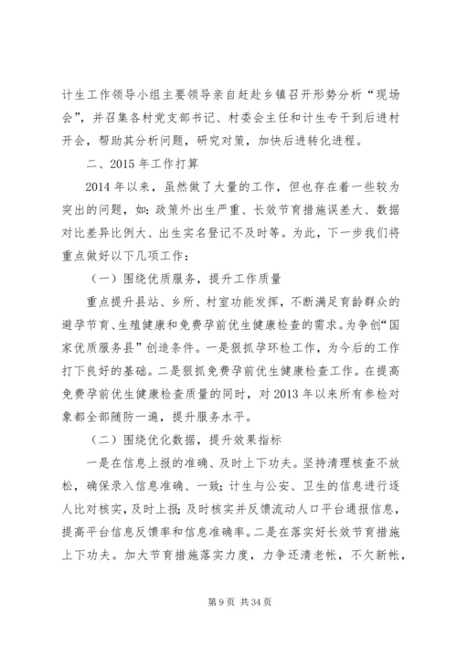 人口计生委工作总结和工作计划.docx