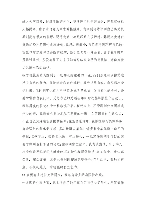 最新大学生入党志愿书1500字左右范文