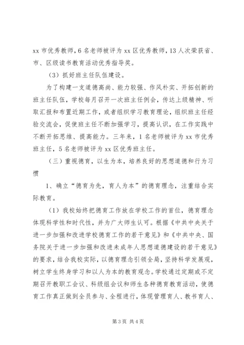 学校复核验收自评报告(2).docx