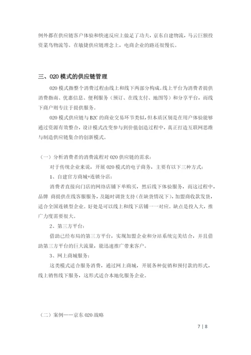 供应链管理期末论文-解读3种电子商务模式下的供应链管理变革.docx