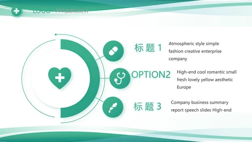 绿色清新医院门诊医保报销动态PPT