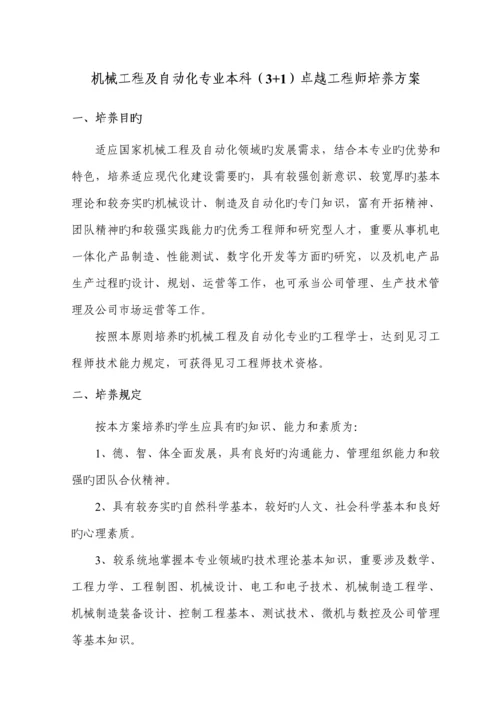 北京理工大学卓越关键工程师培养专题方案本科.docx