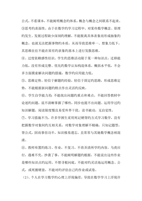 对学困生策略的专题研究课题实施专题方案.docx