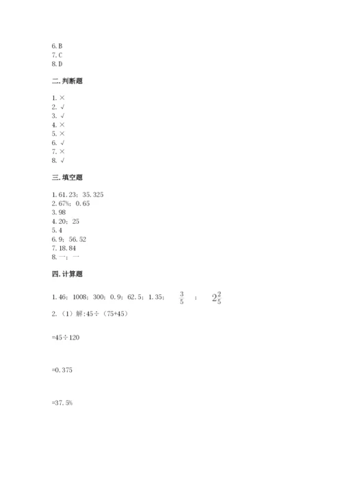 北京版六年级下册数学期中测试卷附参考答案（考试直接用）.docx