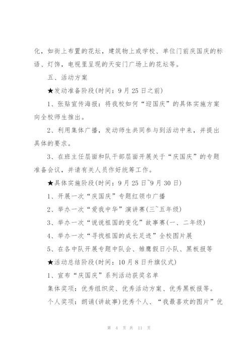 2022年少先队活动策划方案.docx