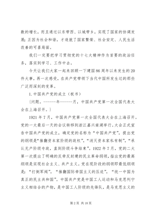 学习贯彻十七大精神党课材料 (2).docx