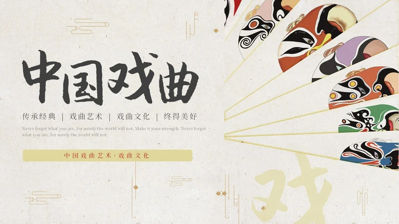 红色脸谱简约戏曲文化戏曲艺术中国戏曲PPT模板