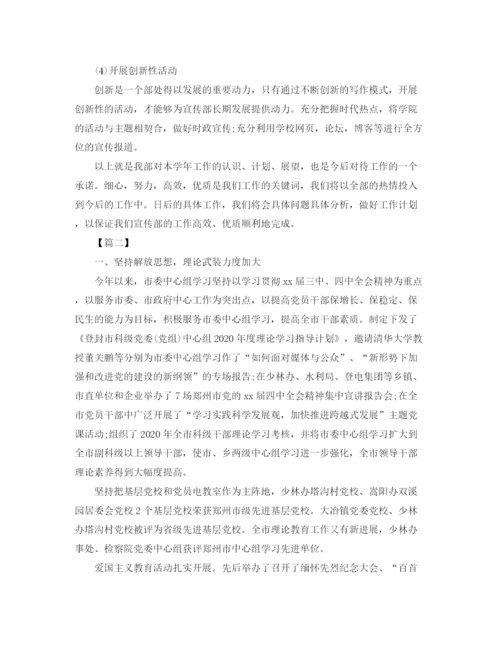精编之宣传部个人工作计划范本.docx
