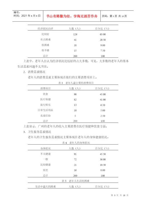 广州中医药大学学位论文原创性声明.docx