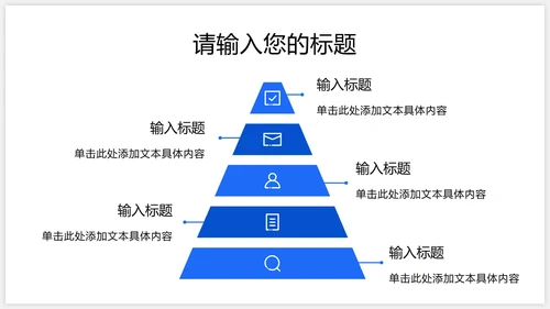 需求层次项目结构工作总结金字塔模型PPT模板