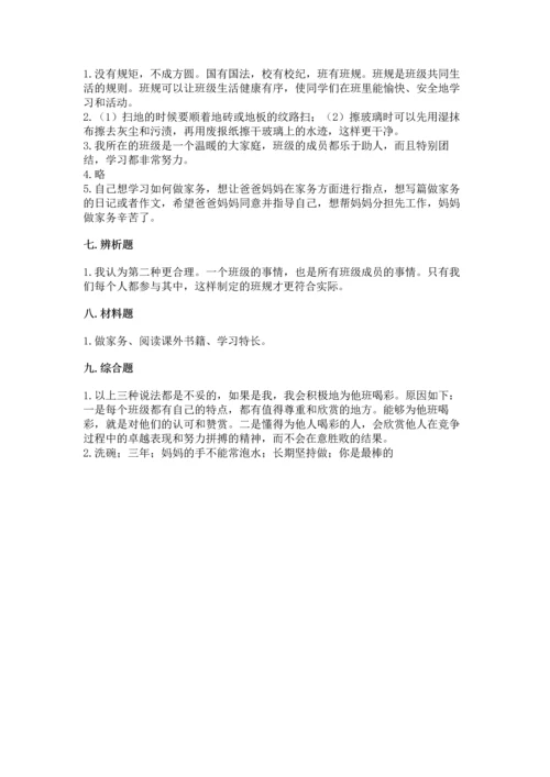 部编版小学四年级上册道德与法治期中测试卷含完整答案【全优】.docx