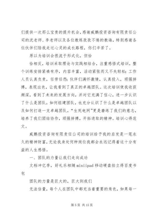 培训学习心得体会(一).docx