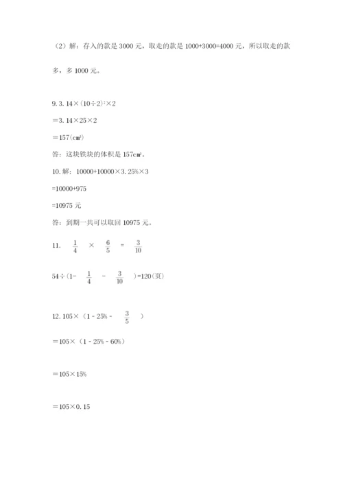 六年级小升初数学应用题50道及参考答案【精练】.docx