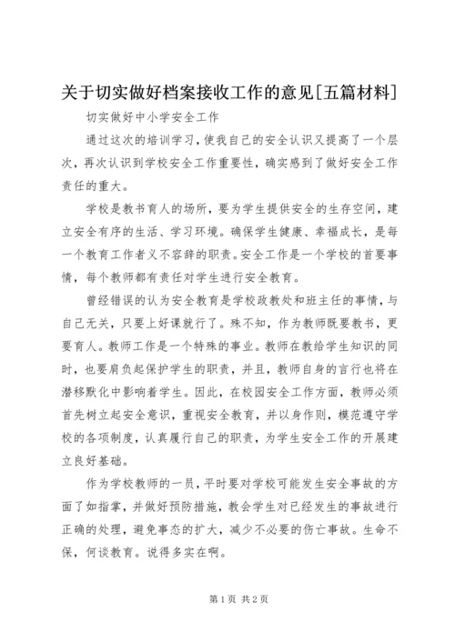 关于切实做好档案接收工作的意见[五篇材料] (4).docx