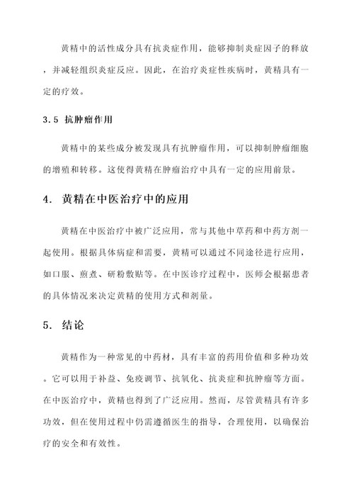 黄精中药材的药用价值及功效