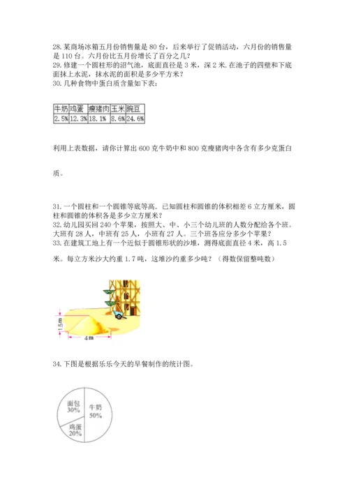 六年级小升初数学应用题50道附参考答案【典型题】.docx