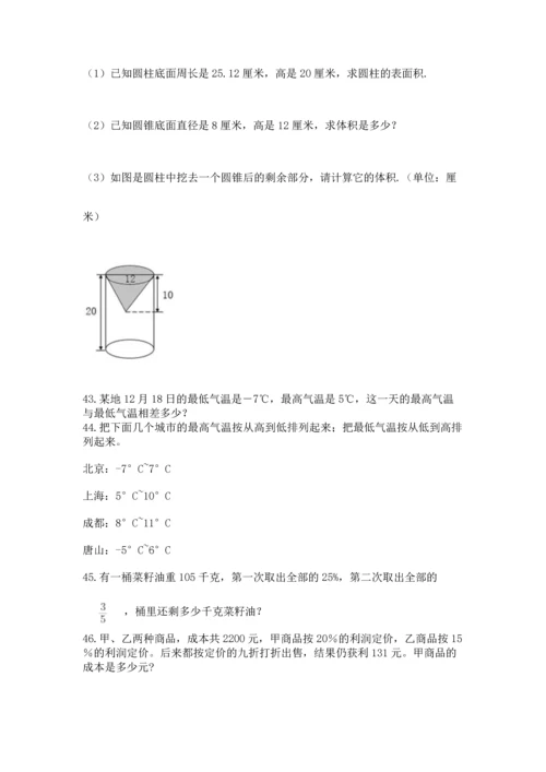 六年级小升初数学应用题50道含答案【培优】.docx