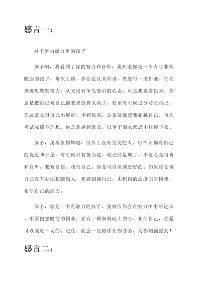 老师对孩子在校表现的感言