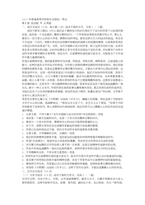 2007年高考语文全国卷3试题.docx