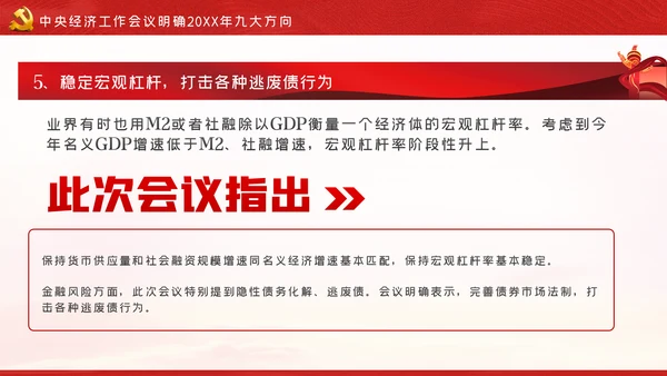 2021中央经济工作内容学习解读党建党课PPT模板