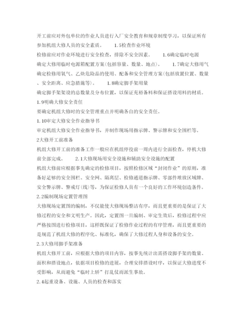 【精编】《安全管理论文》之对新型电厂机组大修规范化安全管理的探讨.docx