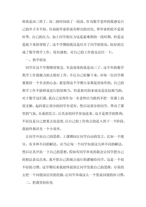 数学老师个人年终工作总结5篇