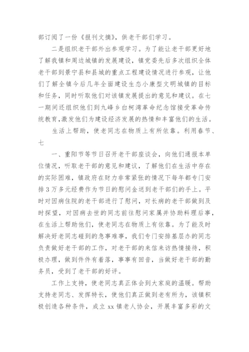 老干部处工作总结及明年工作计划5篇.docx
