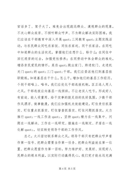 弘扬党的优良作风大兴密切联系群众之风.docx