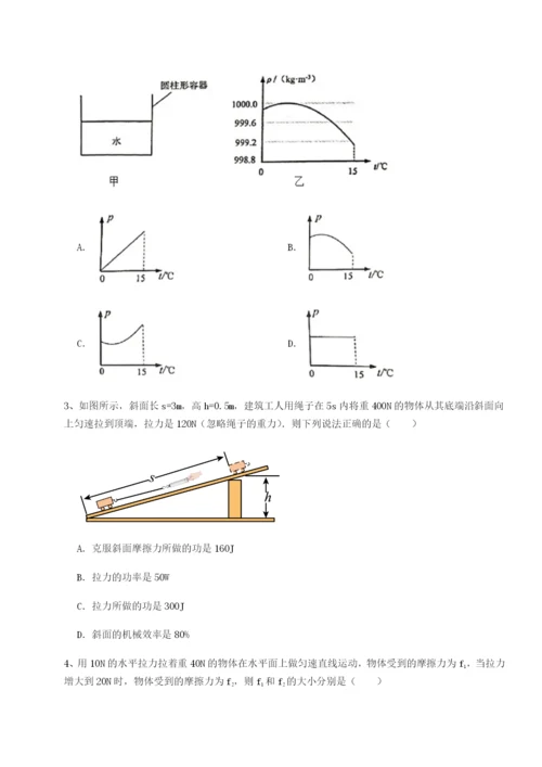 广东广州市第七中学物理八年级下册期末考试定向测评试卷（含答案解析）.docx