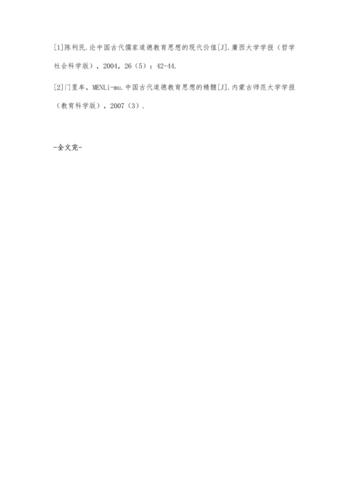 中国古代教育思想对当今社会的影响.docx