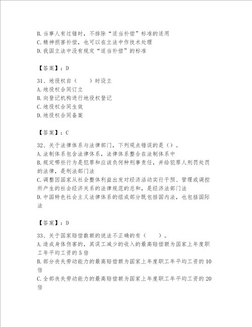 2023年土地登记代理人（土地登记相关法律知识）题库及参考答案【实用】