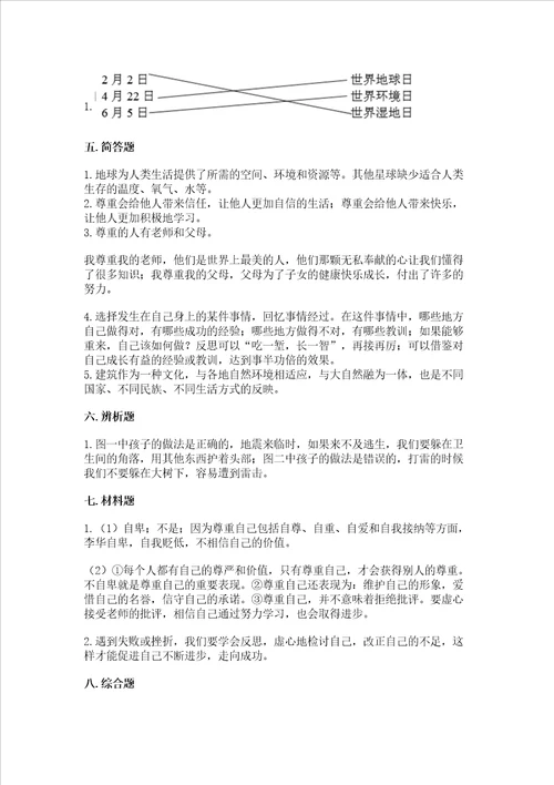 部编版六年级下册道德与法治期中测试卷含答案满分必刷