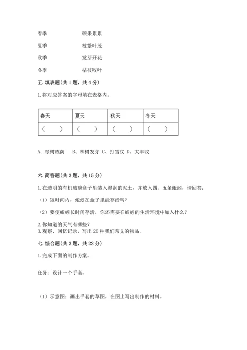 教科版二年级上册科学期末测试卷含答案解析.docx