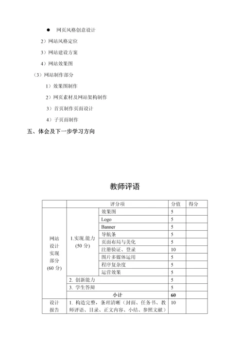 Web前端重点技术课程实训基础报告.docx