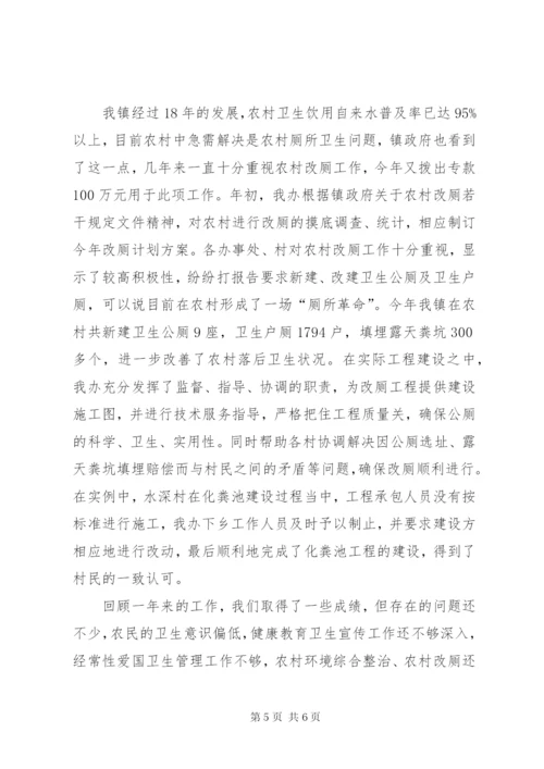 镇爱国卫生工作总结范文.docx