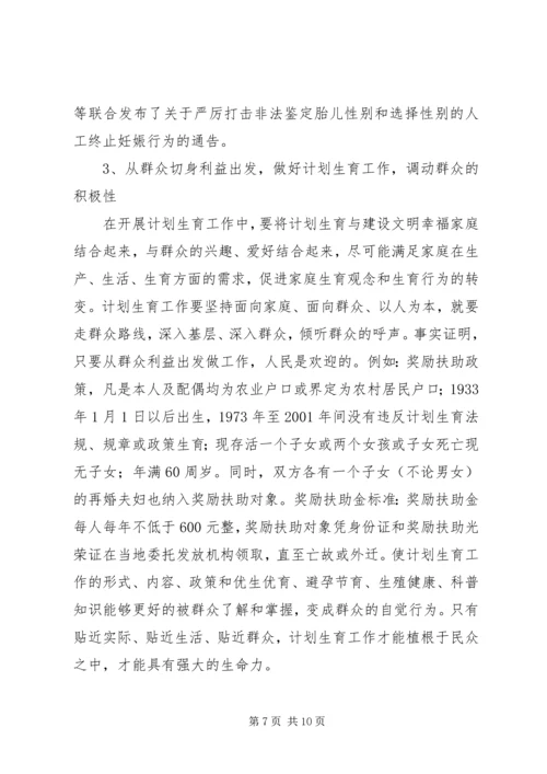 当前计划生育工作中存在的主要问题及对策 (6).docx