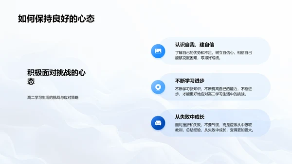 高二学习生活指导