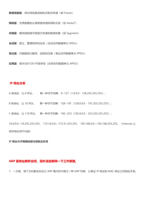 2021年面试之计算机网络.docx